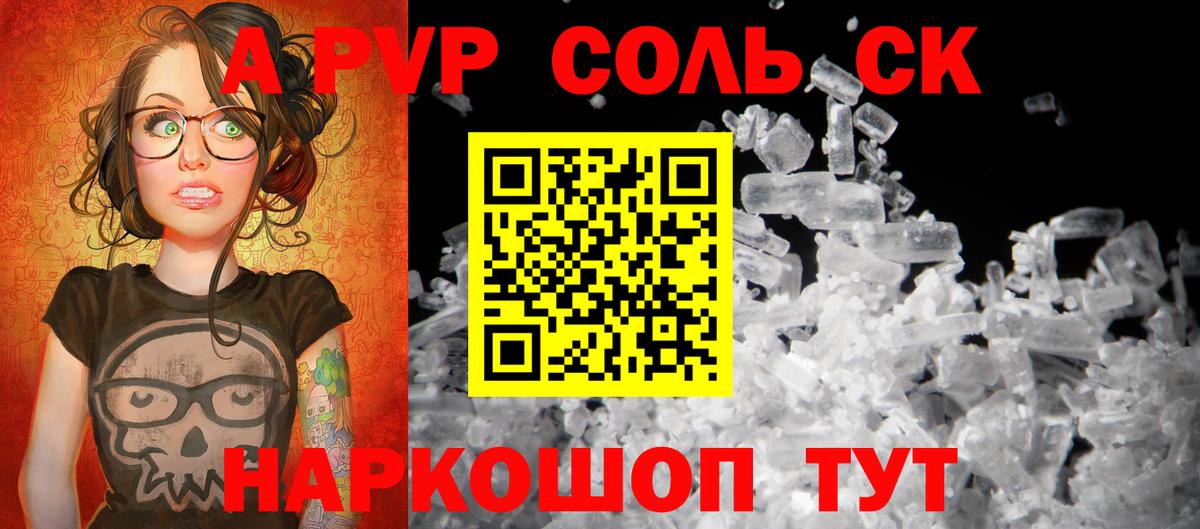 А ПВП Соль Прокопьевск
