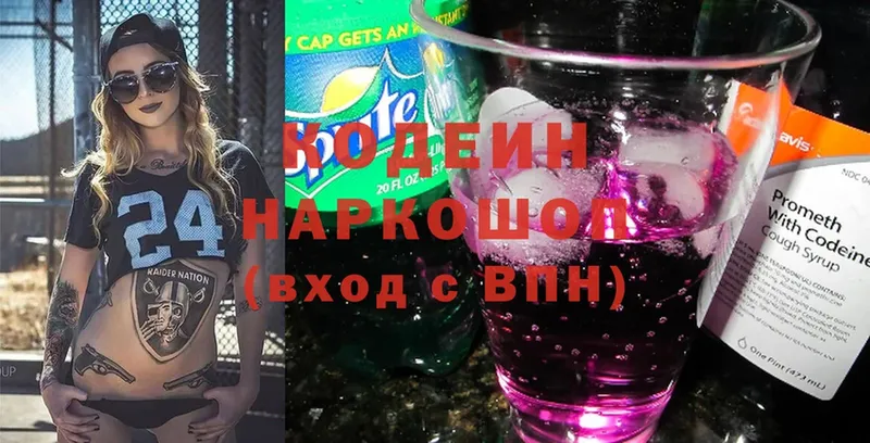 Codein Purple Drank  это как зайти  Прокопьевск 