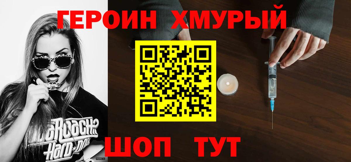 Прокопьевск  ГЕРОИН хмурый  ГЕРОИН  Вход с VPN 