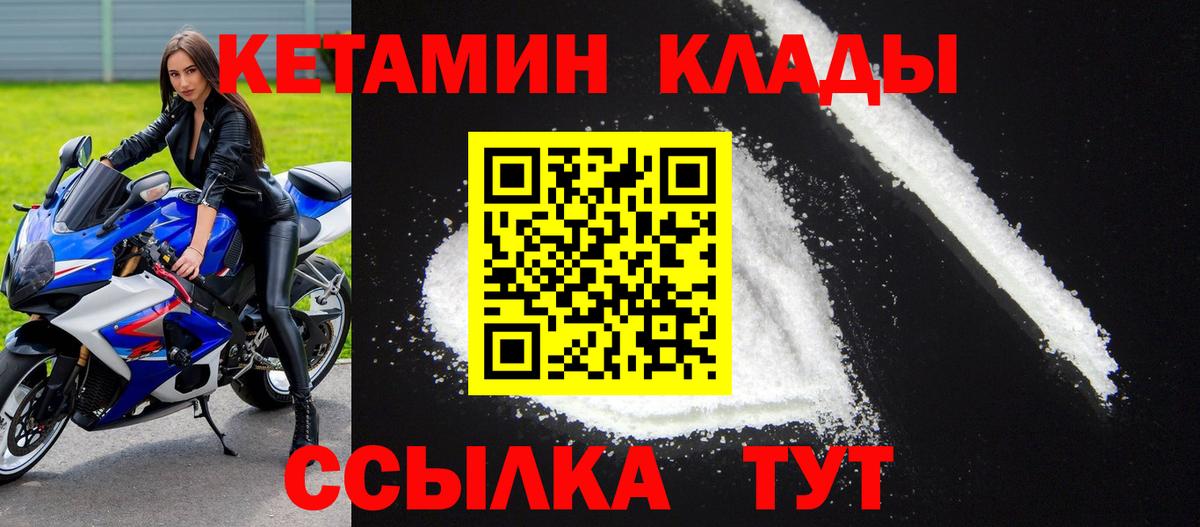 Прокопьевск  КЕТАМИН VHQ  Вход с VPN 