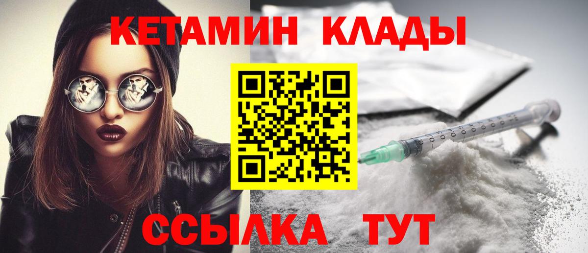 КЕТАМИН VHQ Прокопьевск