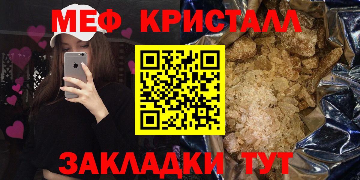 МЕФ кристаллы Прокопьевск