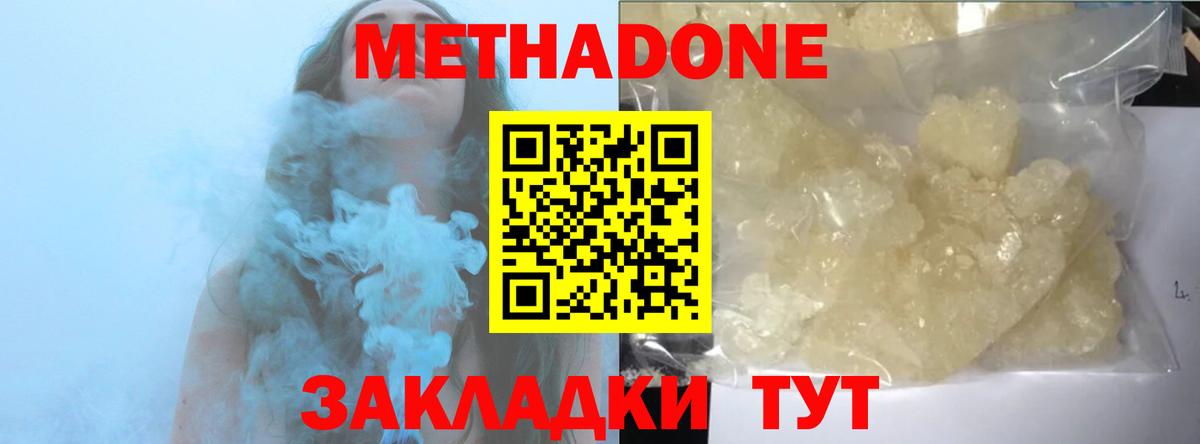 Прокопьевск  МЕТАДОН мёд  Вход с VPN  Метадон methadone 